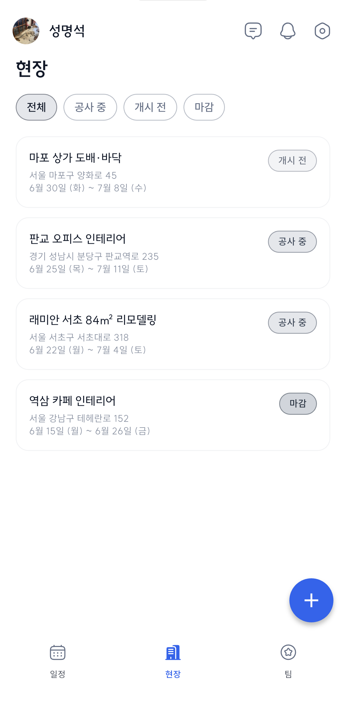 현장 목록 화면