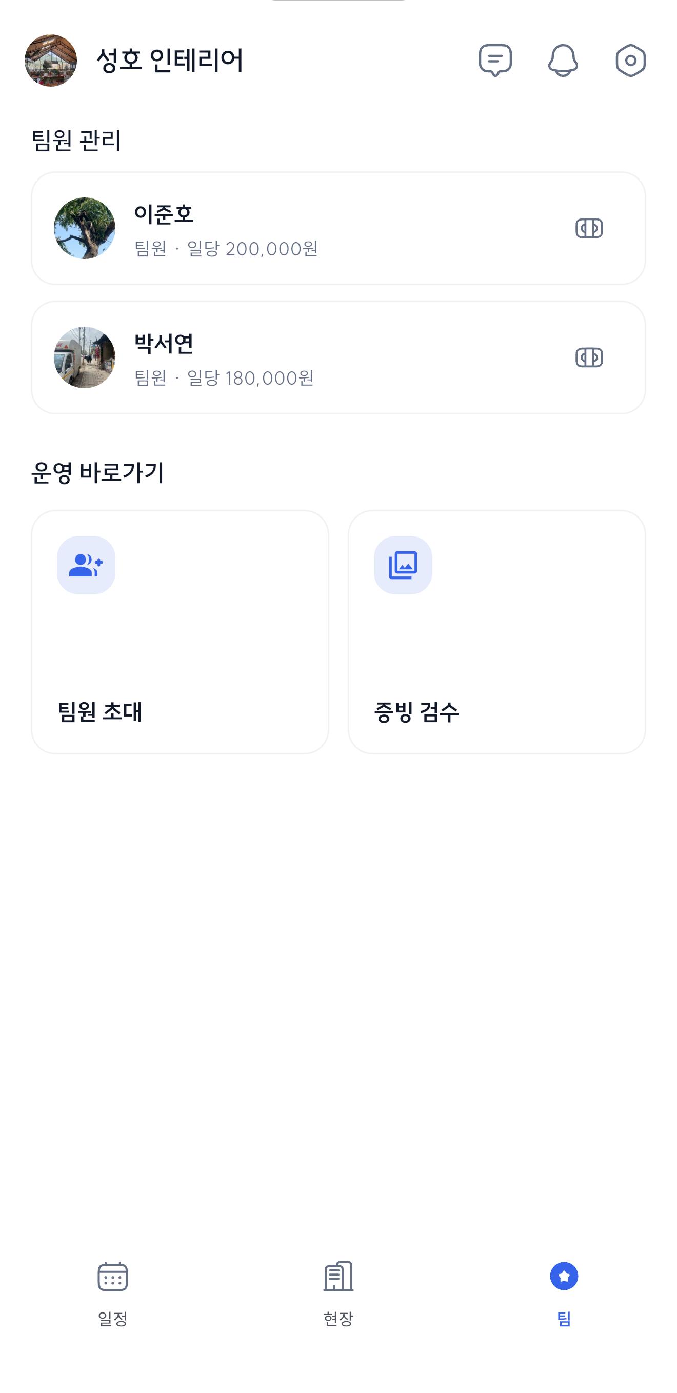 팀 관리 화면