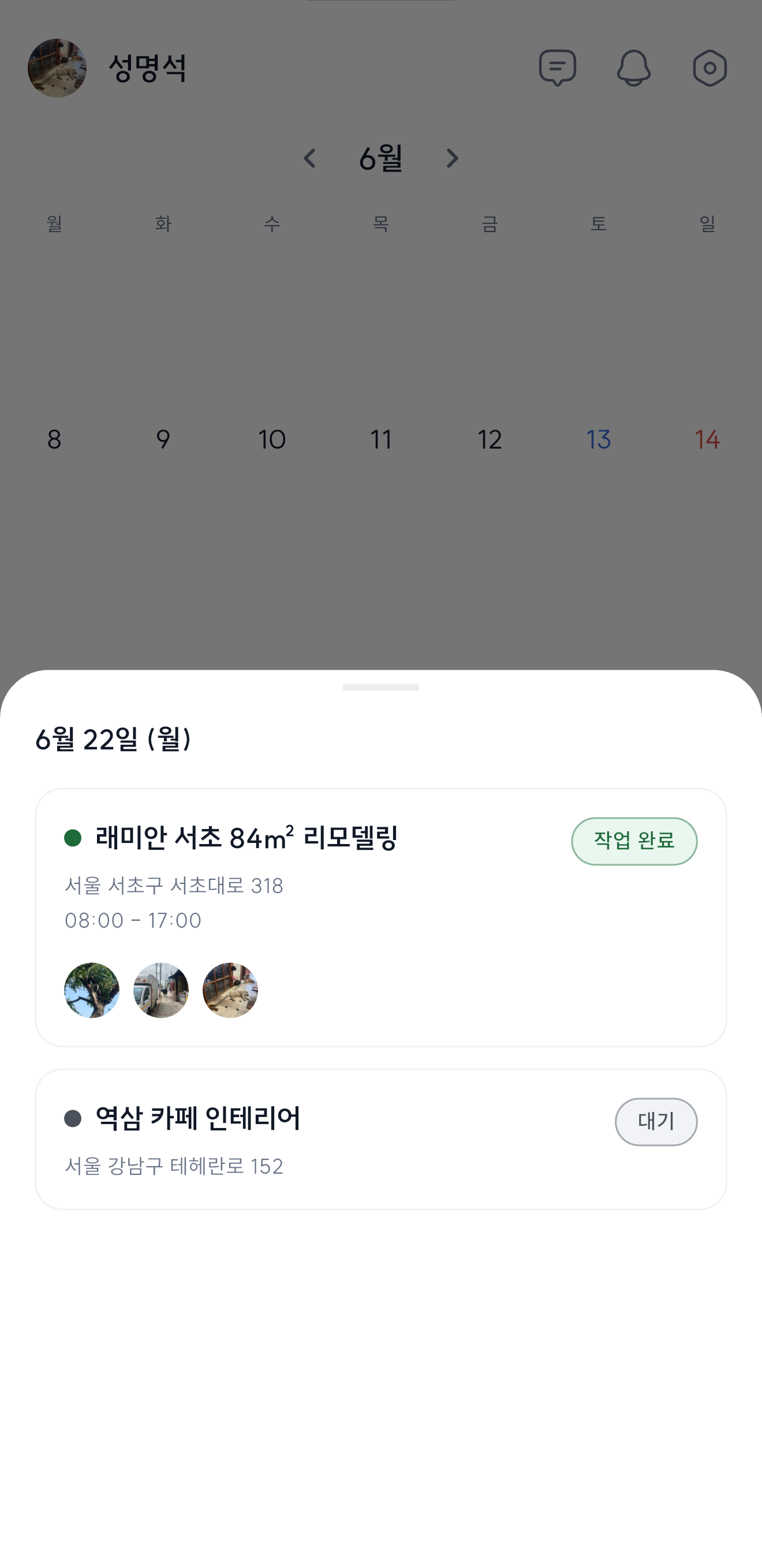 하루 일정 상세 화면